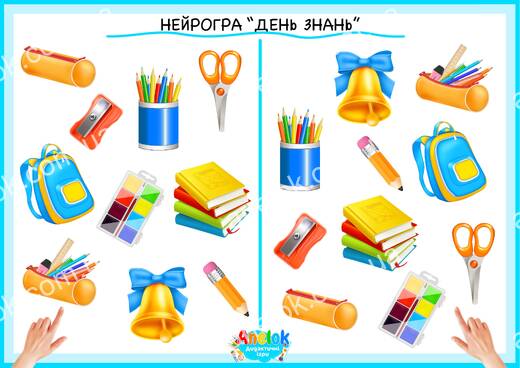 Нейрогра День знань – шкільне приладдя