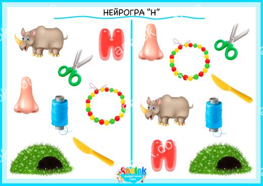 Літера Н для дітей – нейрогра зі словами на Н