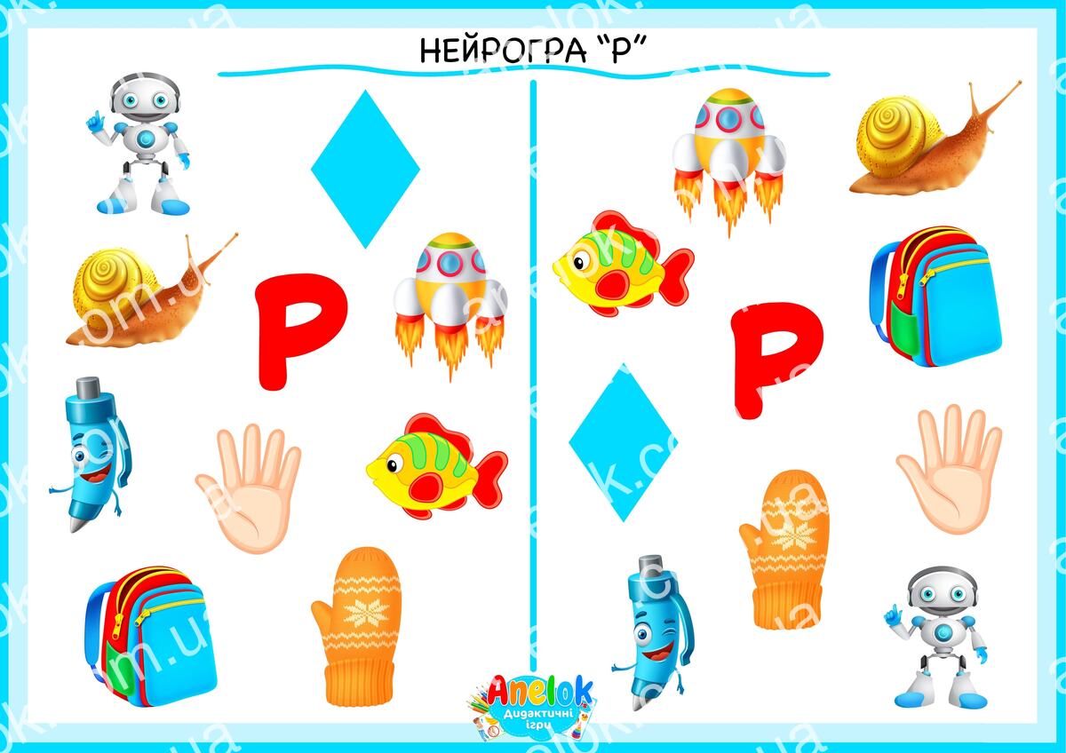 Літера Р для дітей – нейрогра зі словами на Р