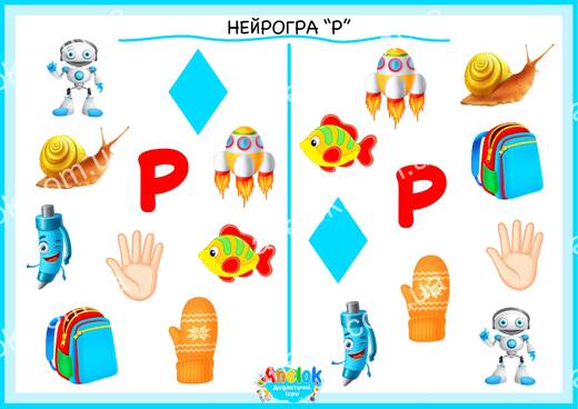 Літера Р для дітей – нейрогра зі словами на Р
